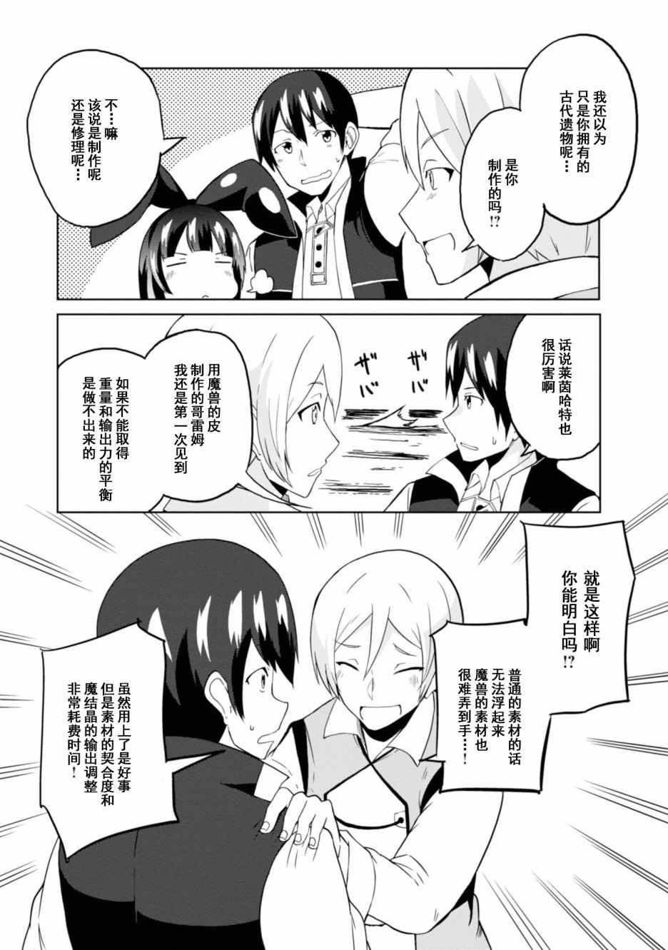 《魔法工学师》漫画 021集