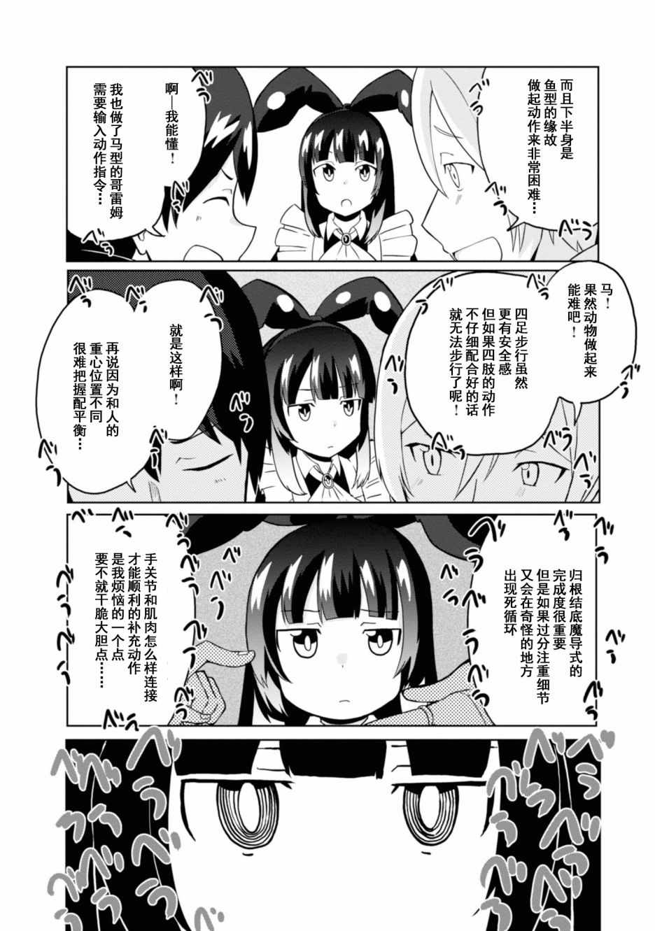 《魔法工学师》漫画 021集