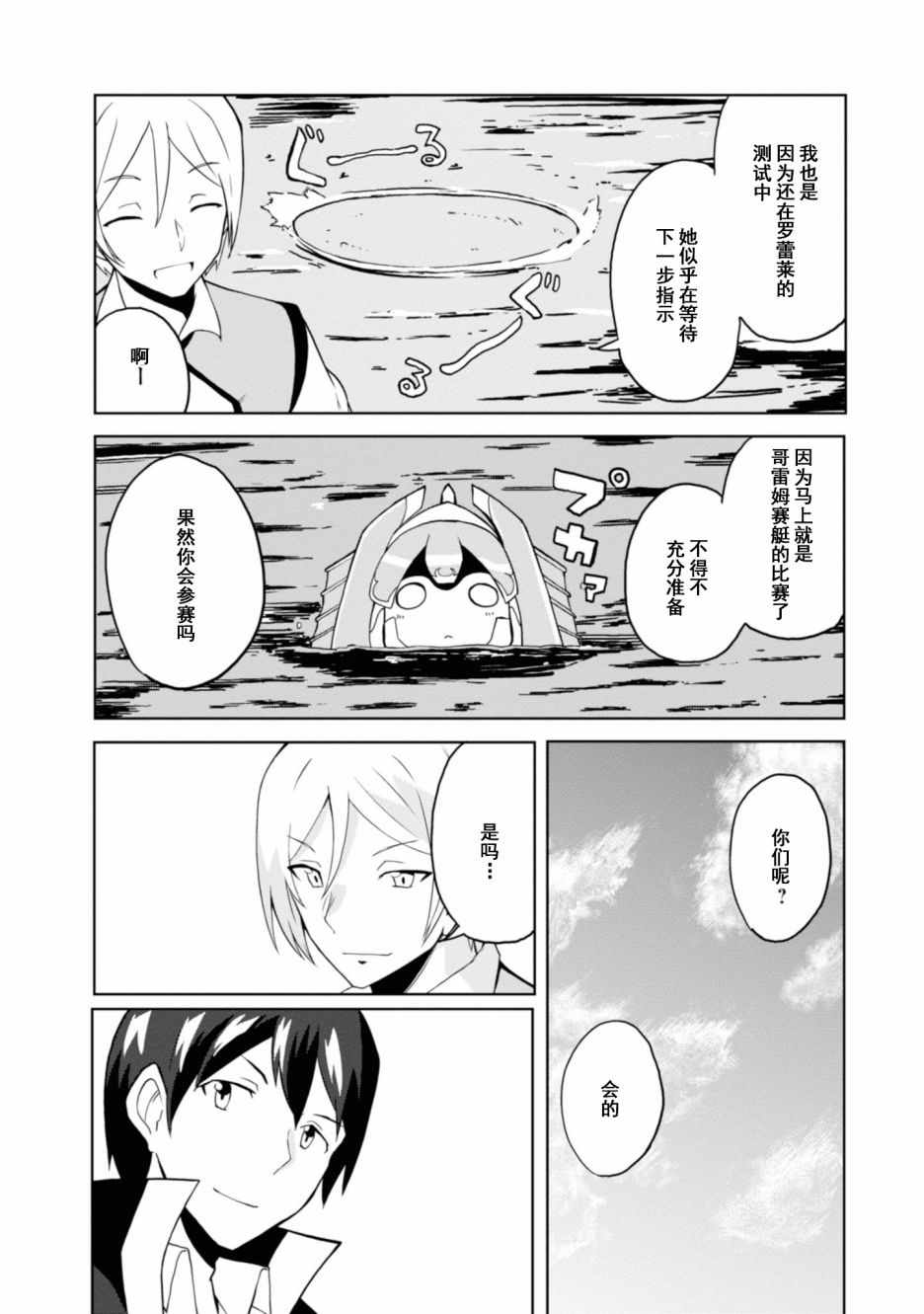 《魔法工学师》漫画 021集