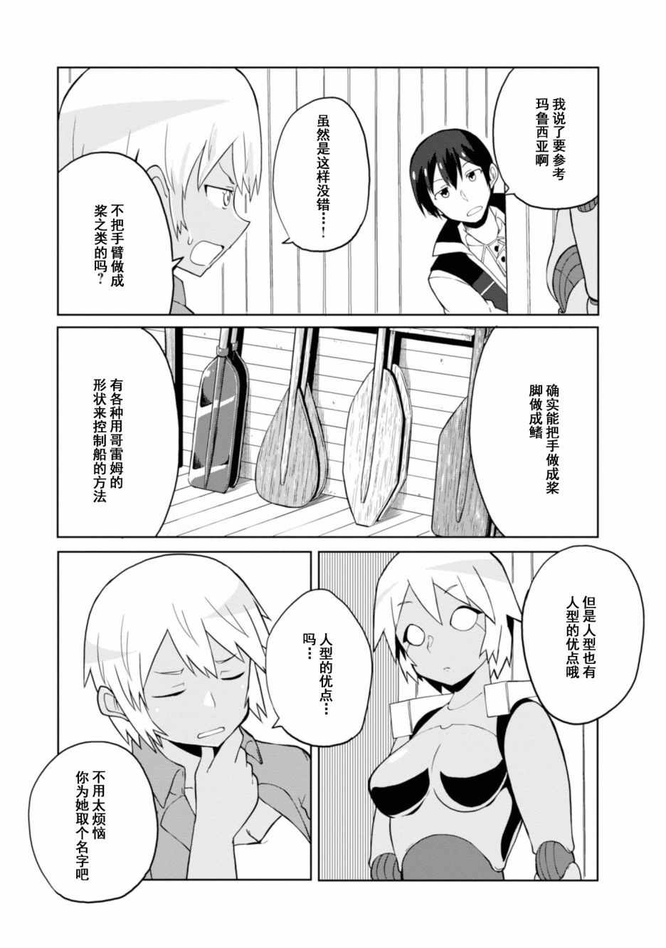 《魔法工学师》漫画 021集