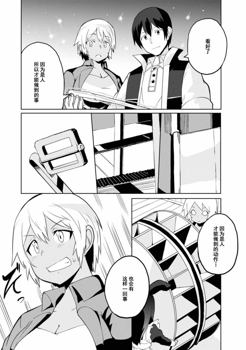 《魔法工学师》漫画 021集