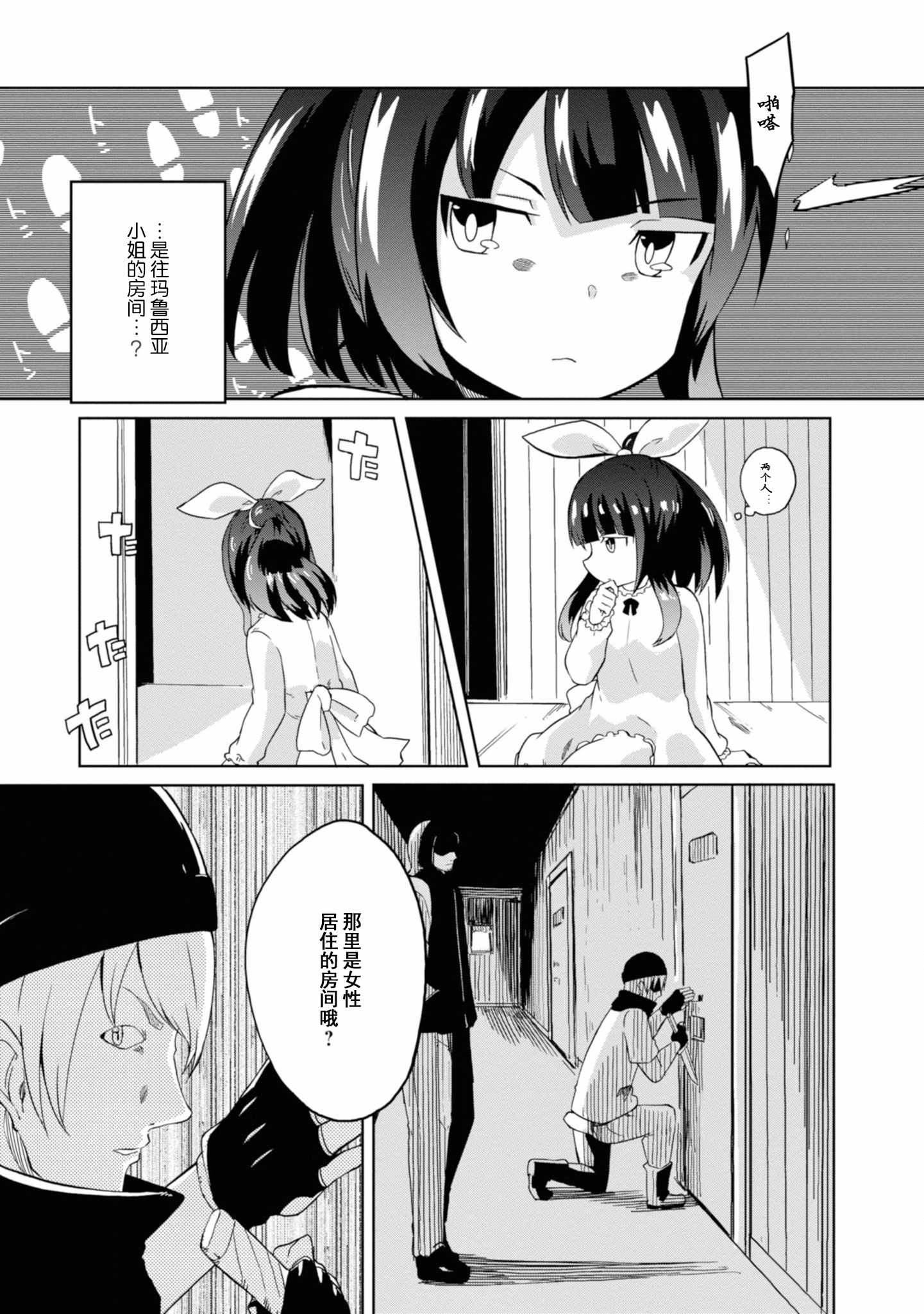 《魔法工学师》漫画 022集