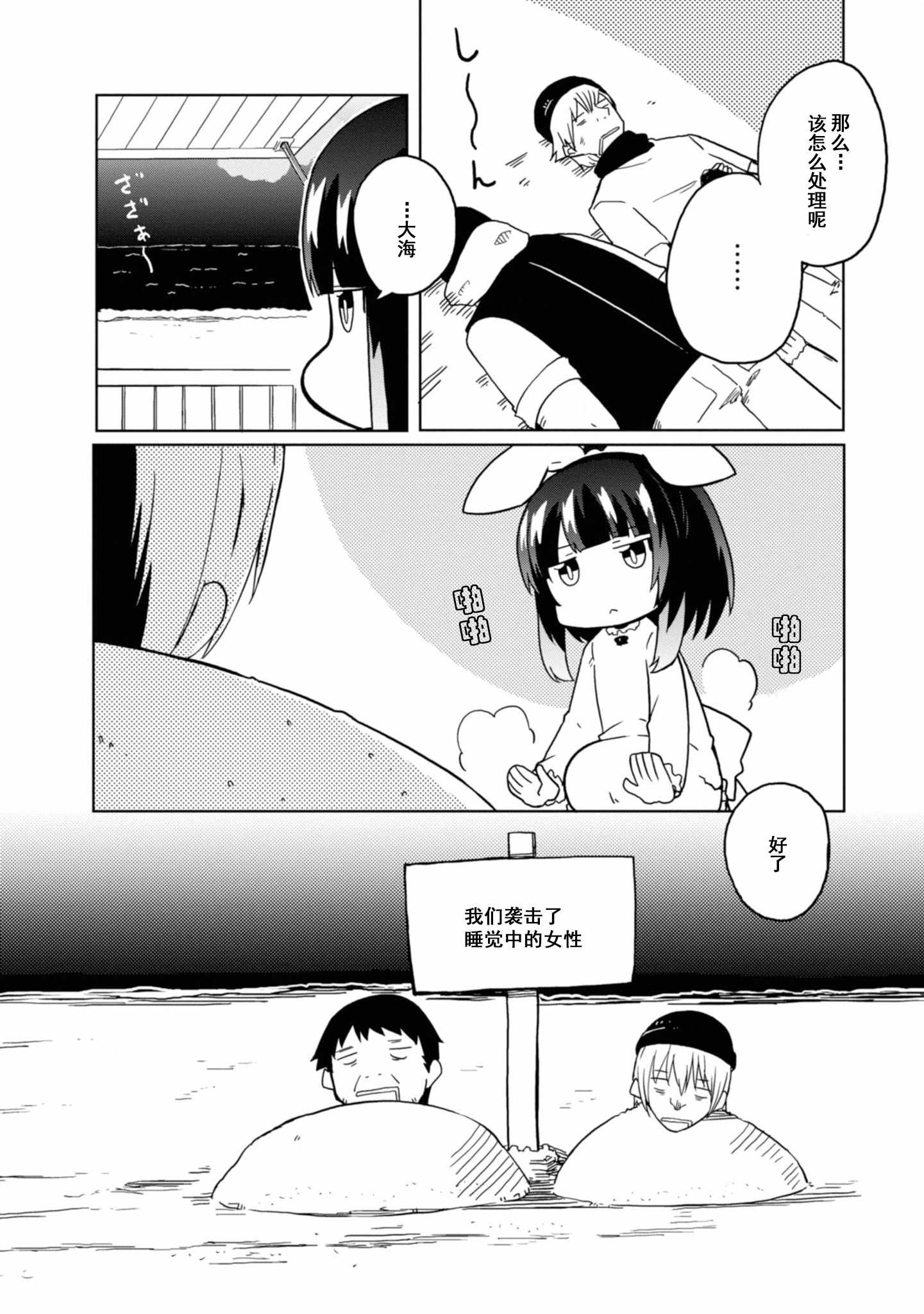 《魔法工学师》漫画 022集