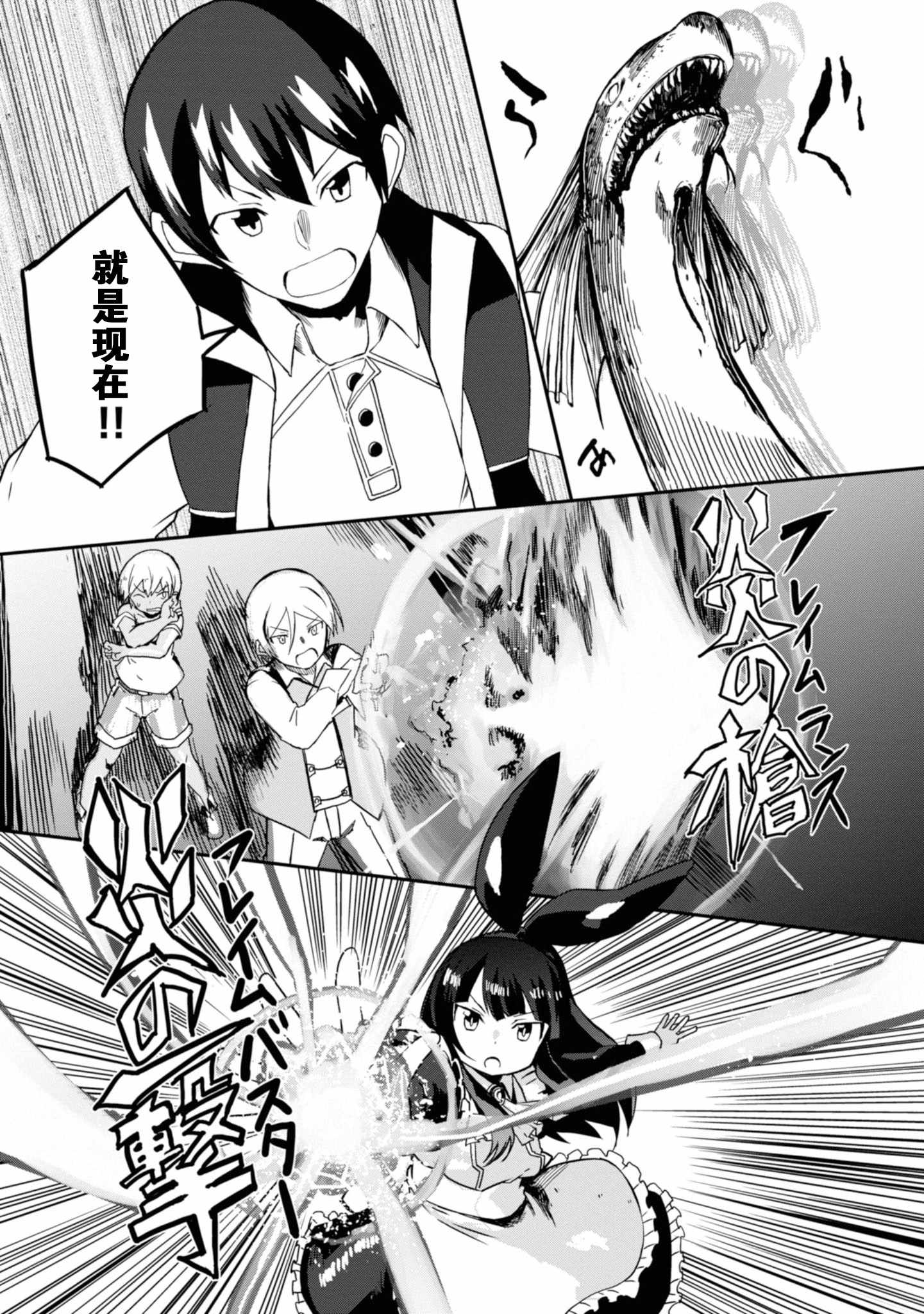 《魔法工学师》漫画 022集