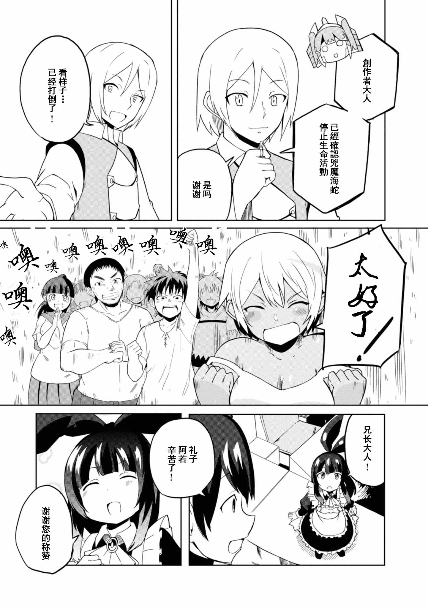 《魔法工学师》漫画 022集