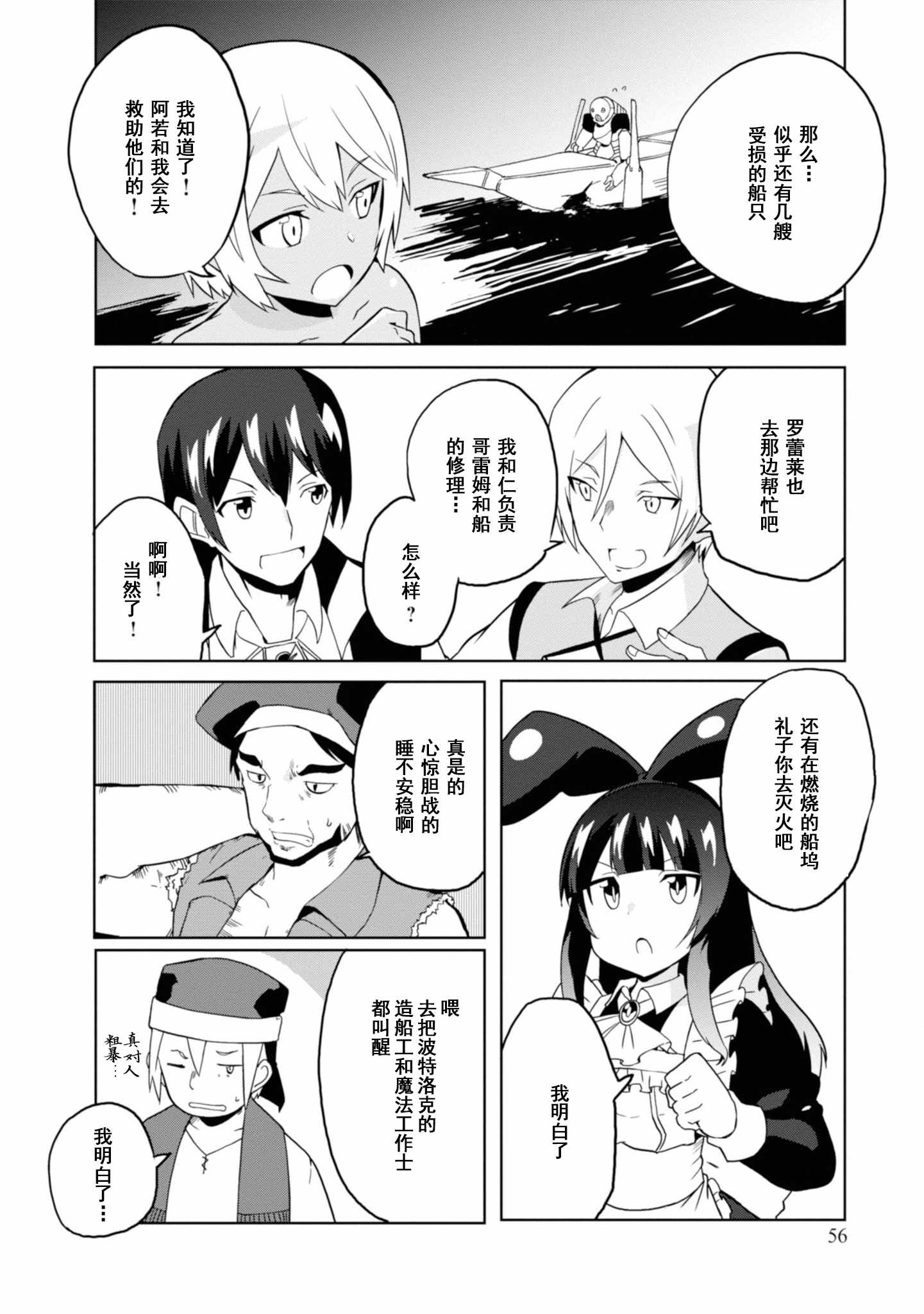 《魔法工学师》漫画 022集