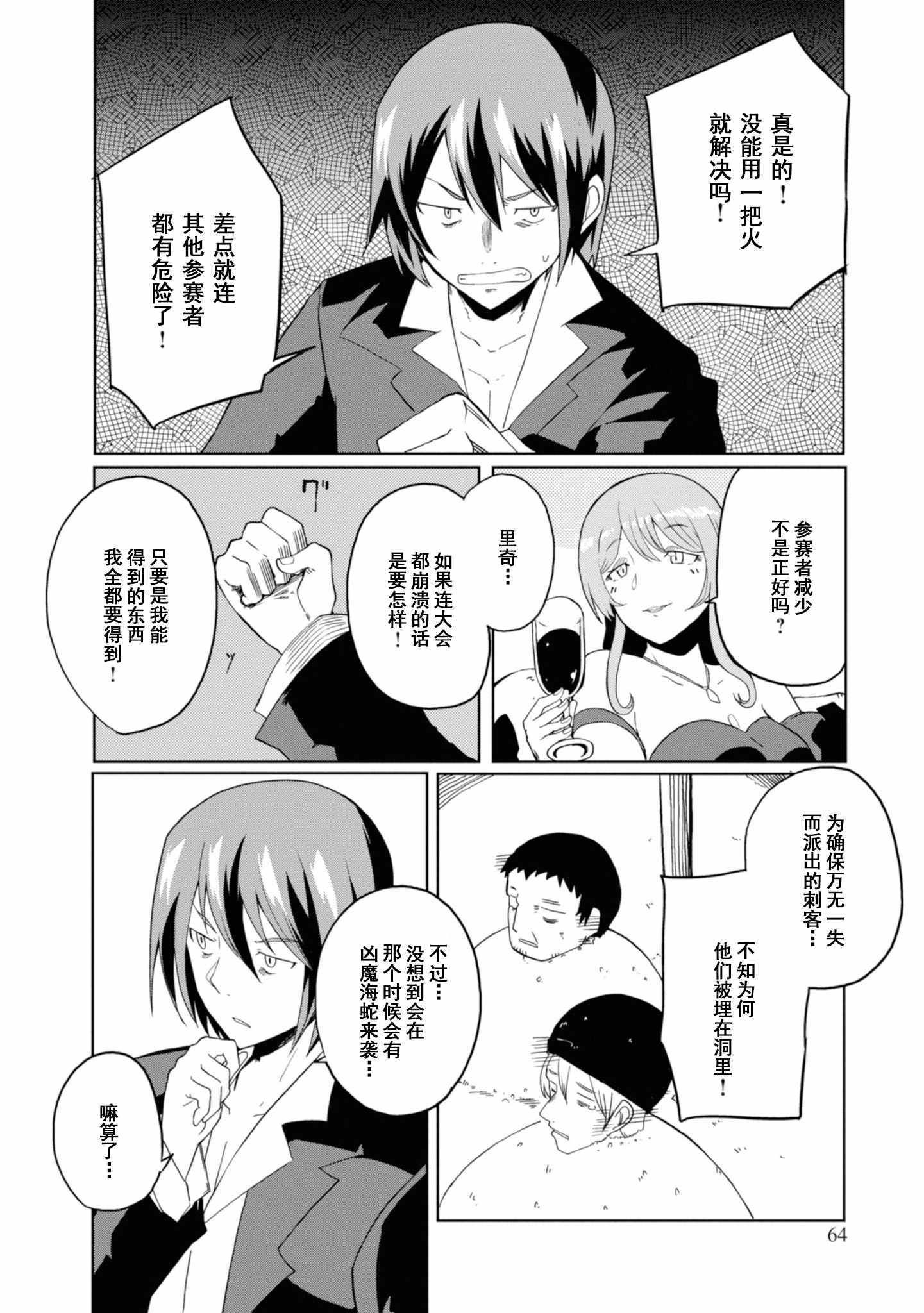 《魔法工学师》漫画 022集