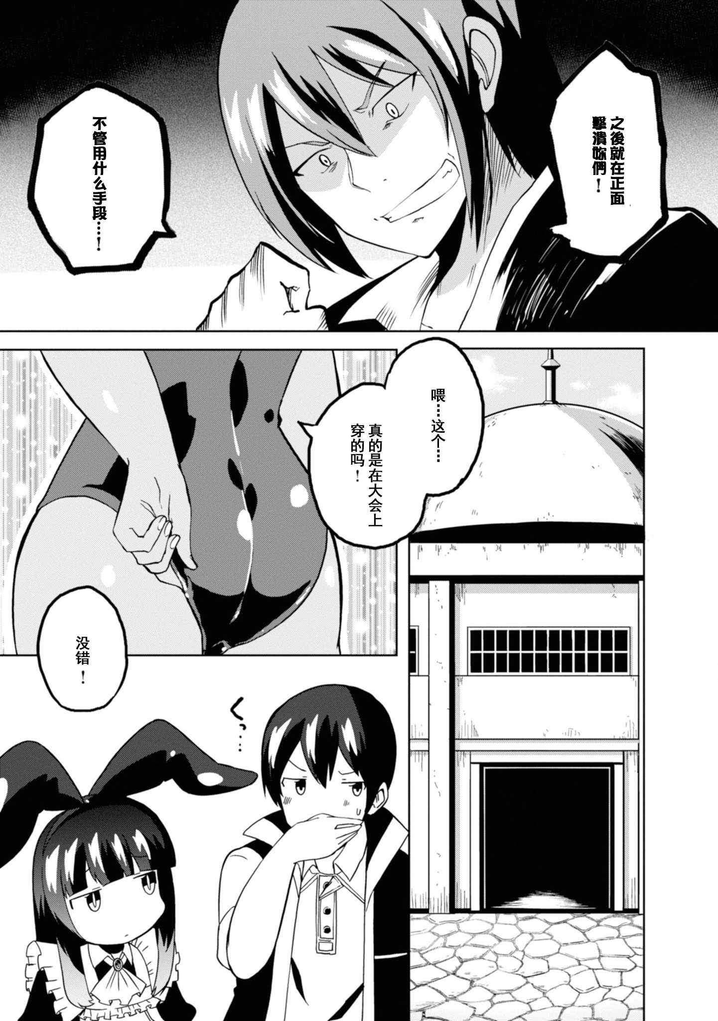 《魔法工学师》漫画 022集