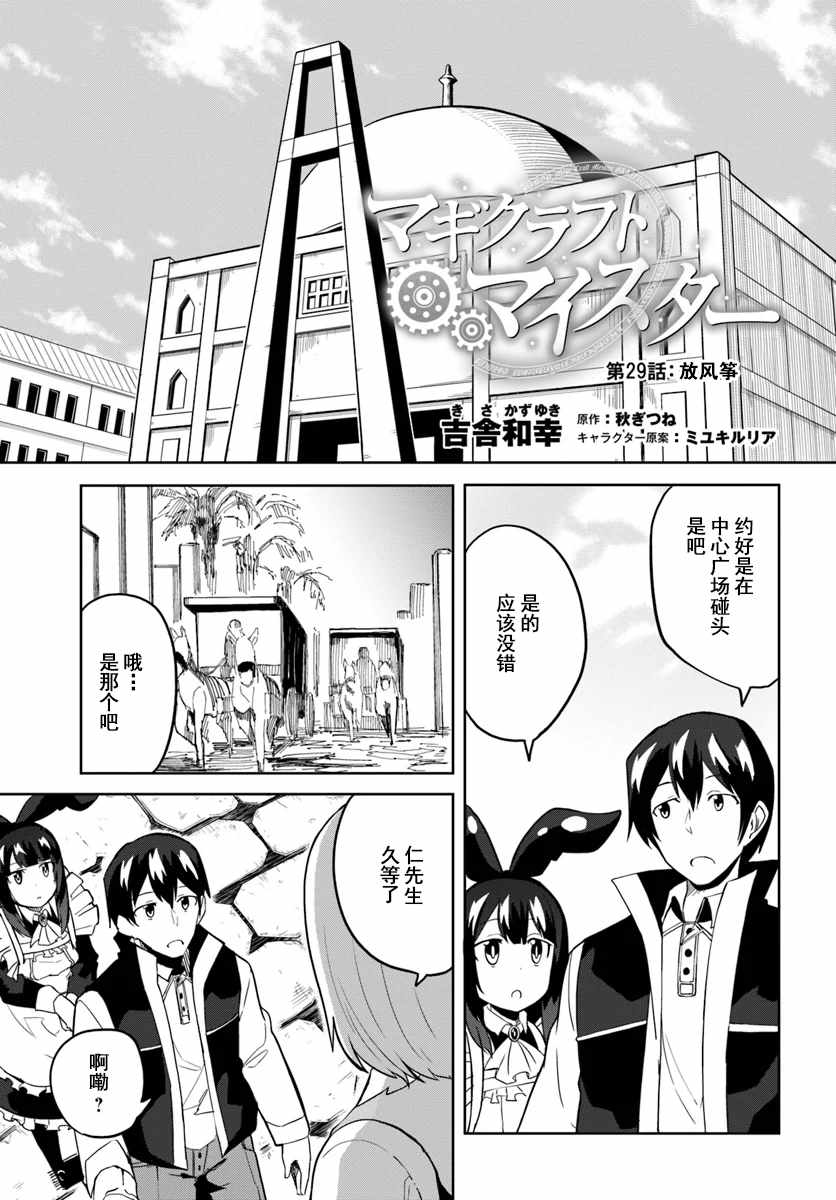 《魔法工学师》漫画 029集