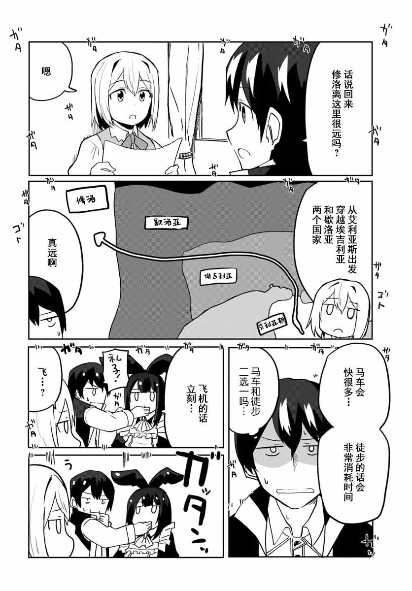 《魔法工学师》漫画 029集