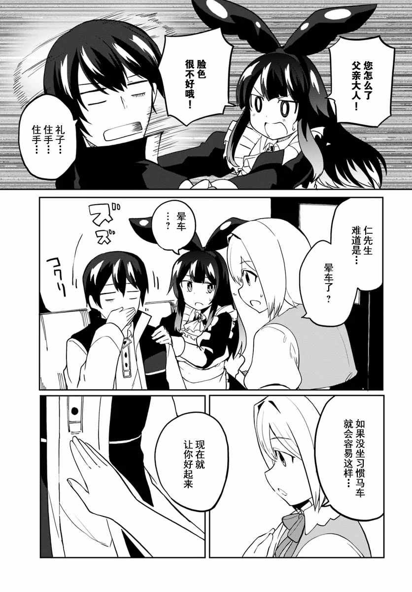 《魔法工学师》漫画 029集