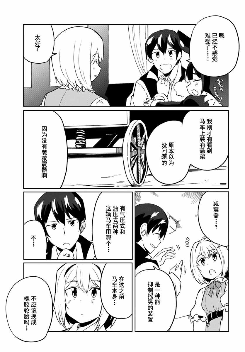 《魔法工学师》漫画 029集