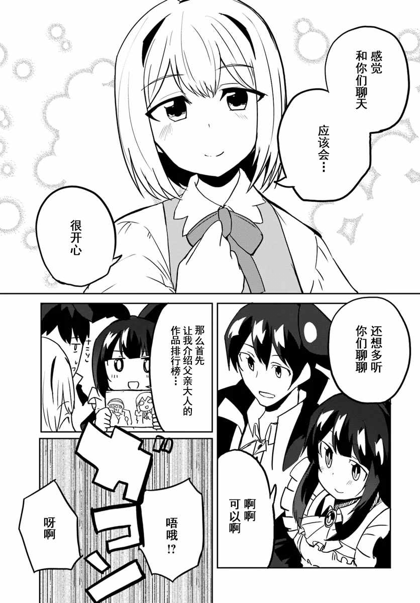 《魔法工学师》漫画 029集