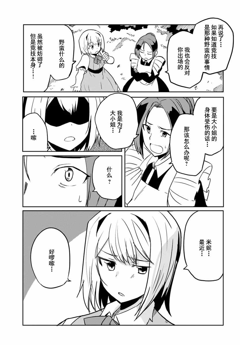 《魔法工学师》漫画 029集