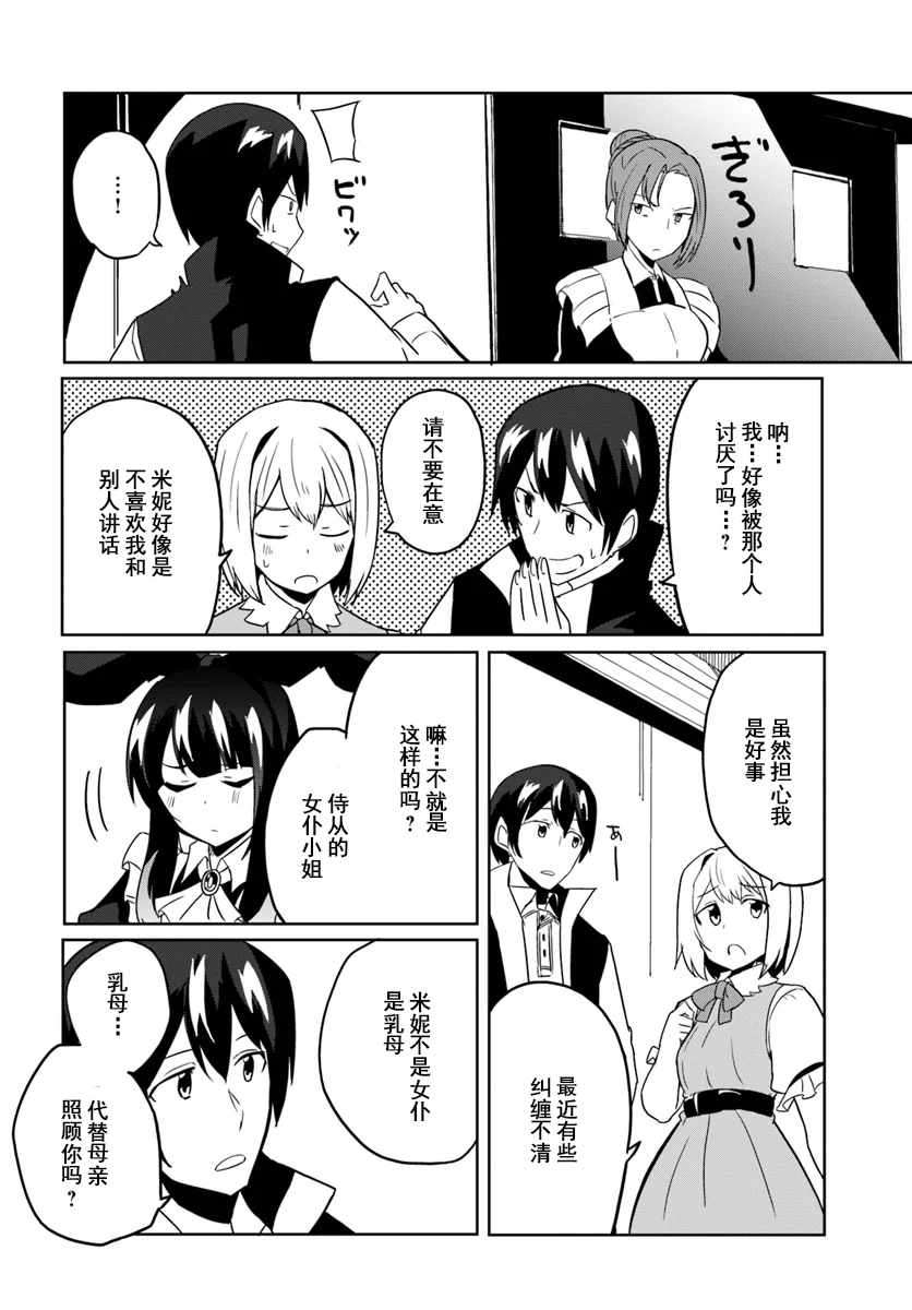 《魔法工学师》漫画 029集