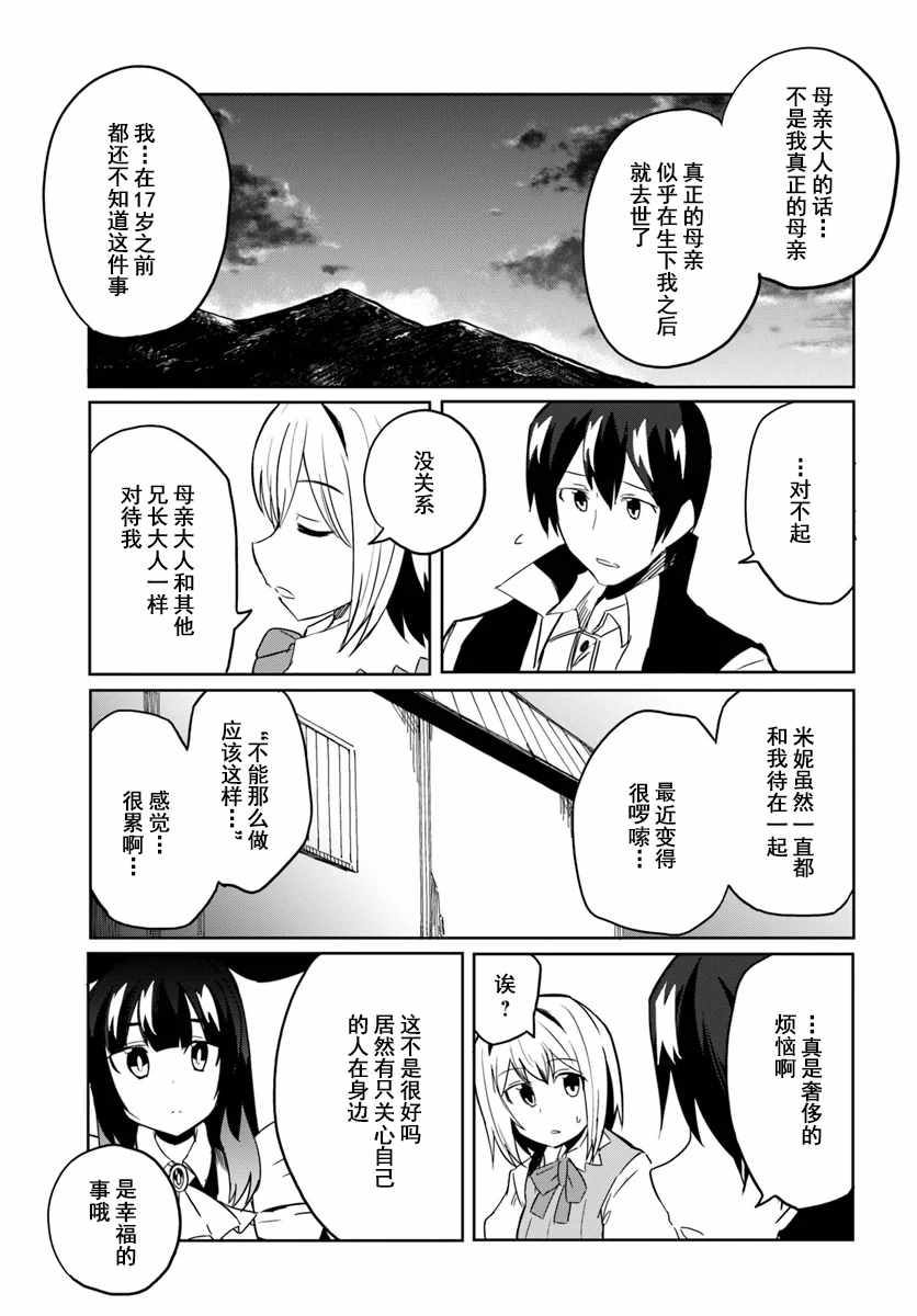 《魔法工学师》漫画 029集