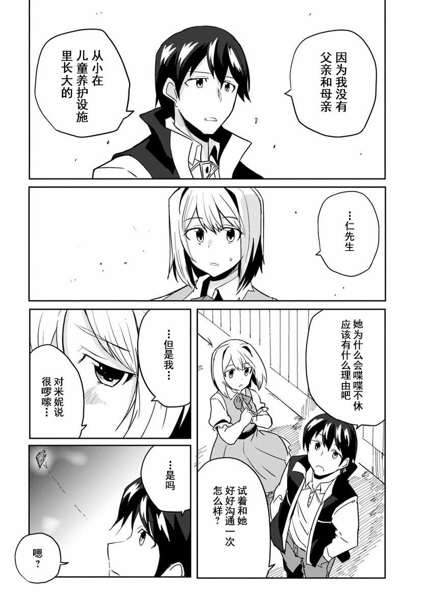 《魔法工学师》漫画 029集