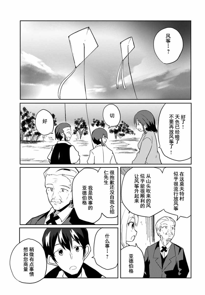 《魔法工学师》漫画 029集