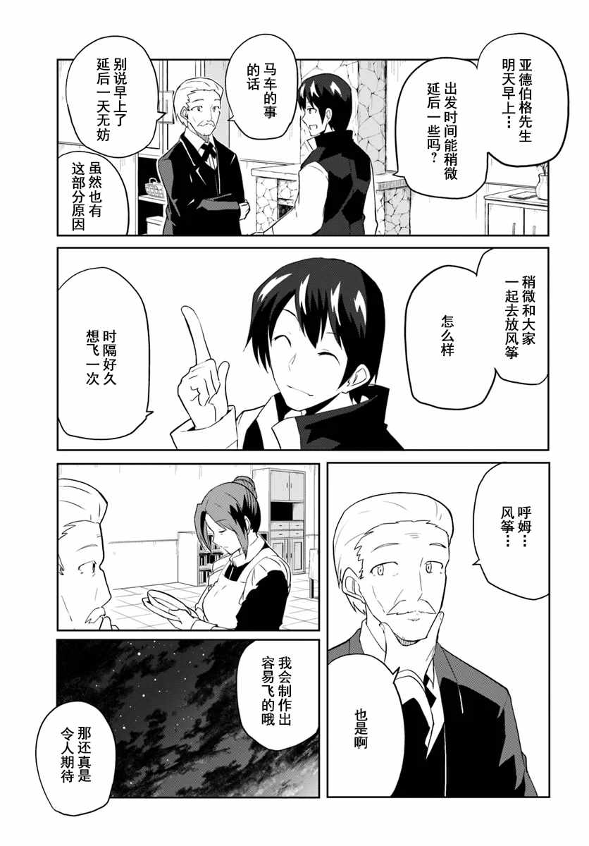 《魔法工学师》漫画 029集