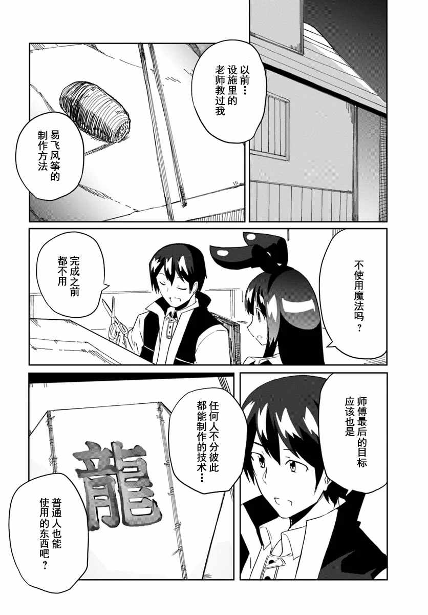 《魔法工学师》漫画 029集