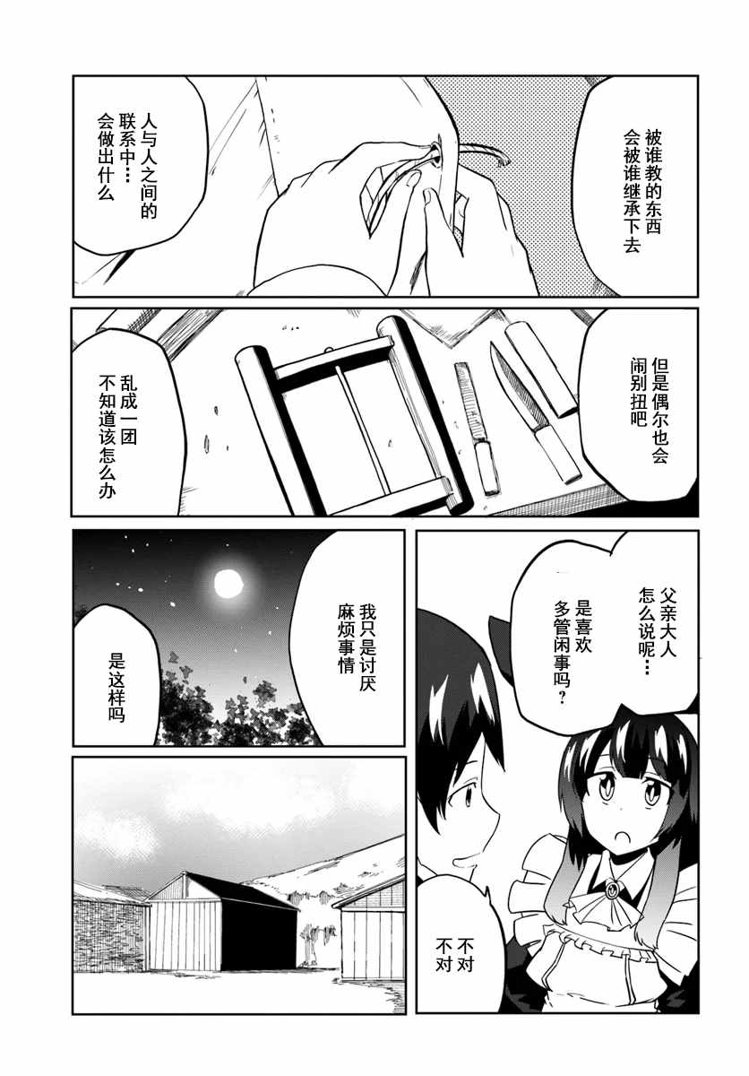 《魔法工学师》漫画 029集