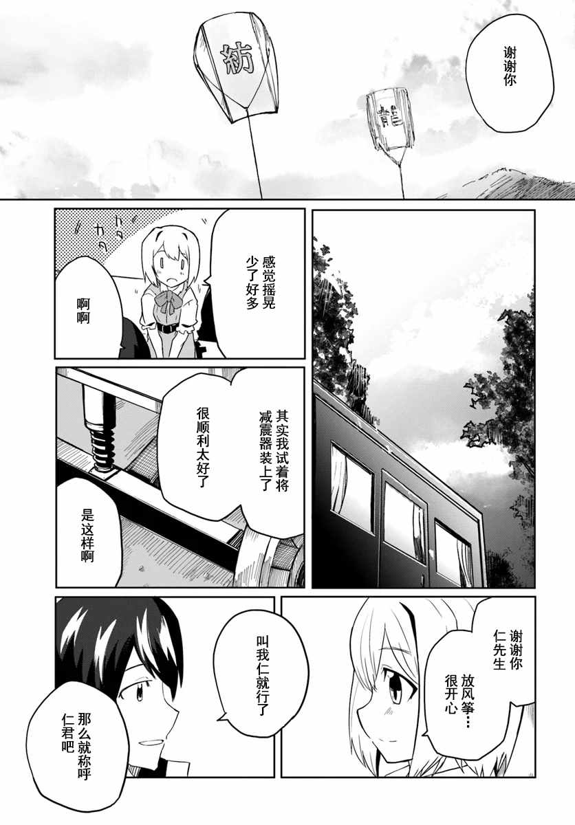 《魔法工学师》漫画 029集