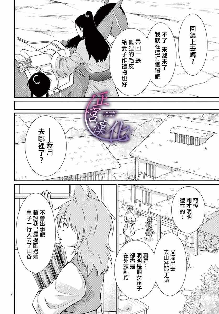 《孤月之梦》漫画 前篇