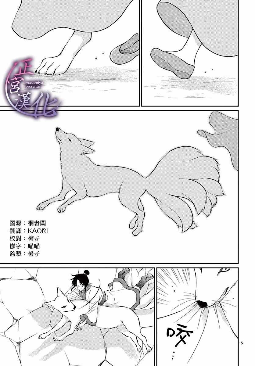 《孤月之梦》漫画 前篇