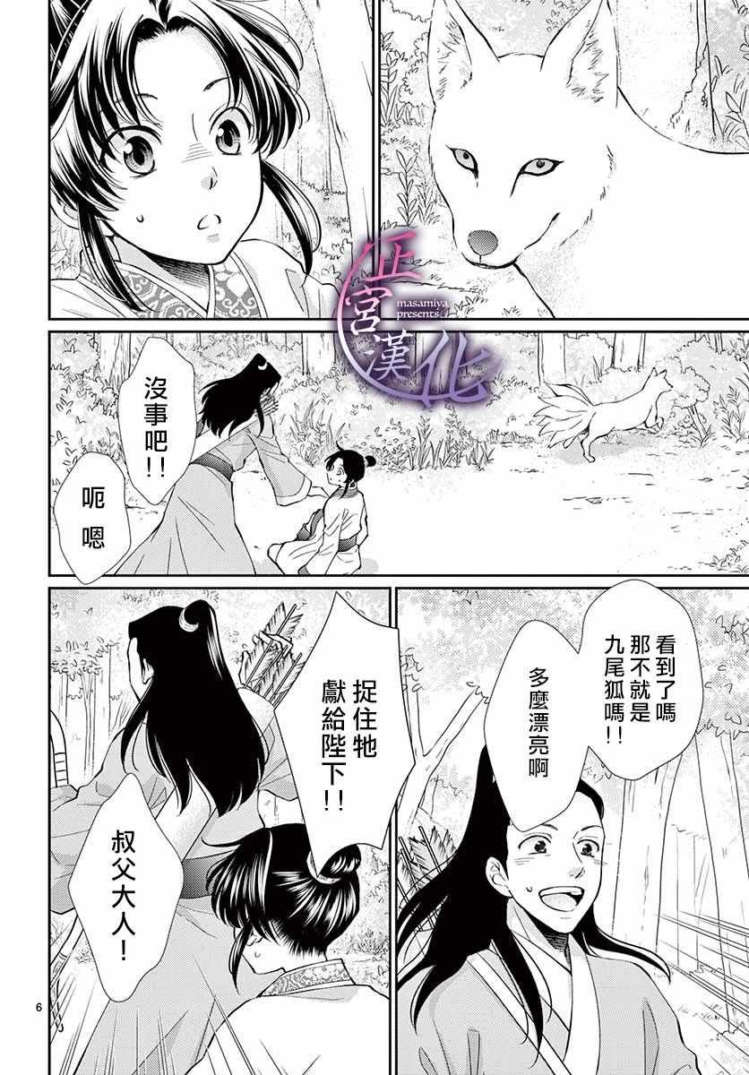 《孤月之梦》漫画 前篇