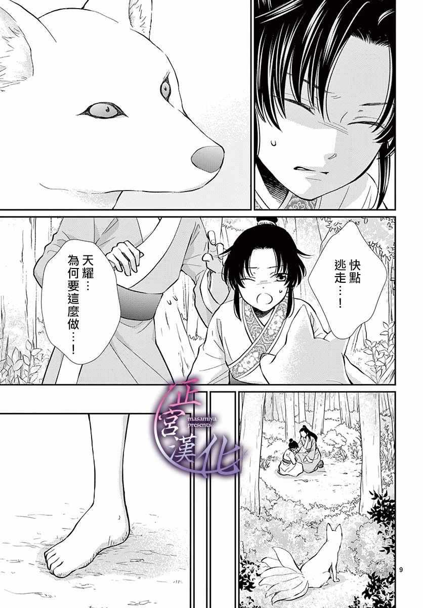 《孤月之梦》漫画 前篇