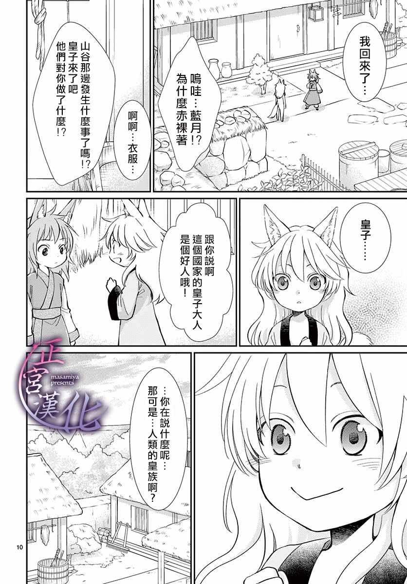 《孤月之梦》漫画 前篇