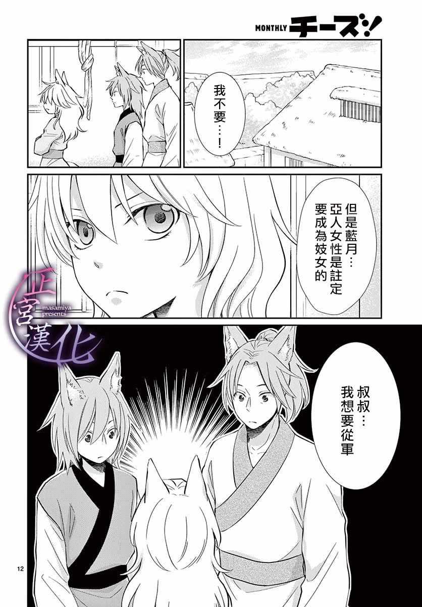 《孤月之梦》漫画 前篇