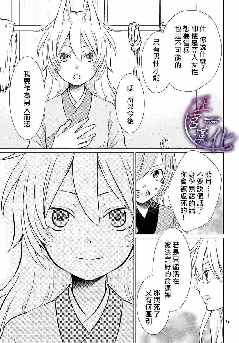 《孤月之梦》漫画 前篇