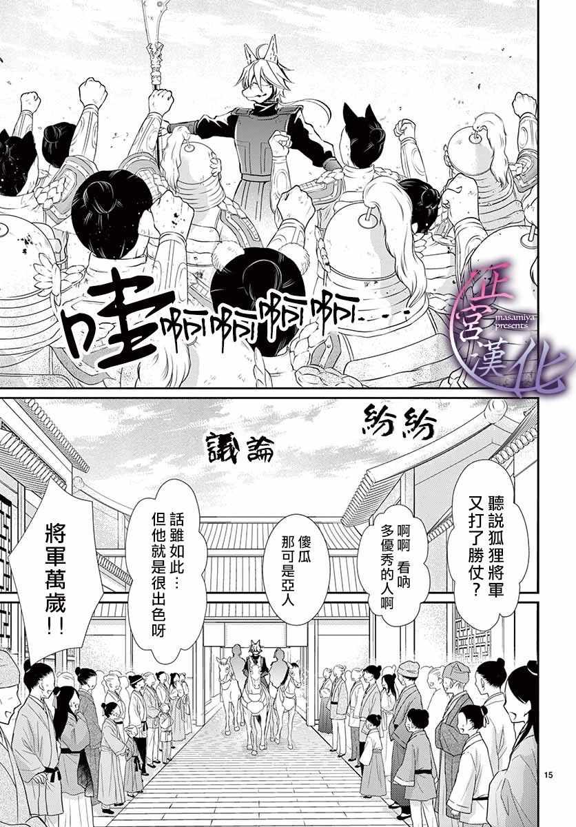 《孤月之梦》漫画 前篇