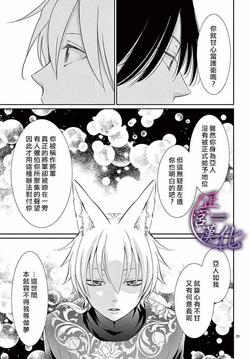 《孤月之梦》漫画 前篇