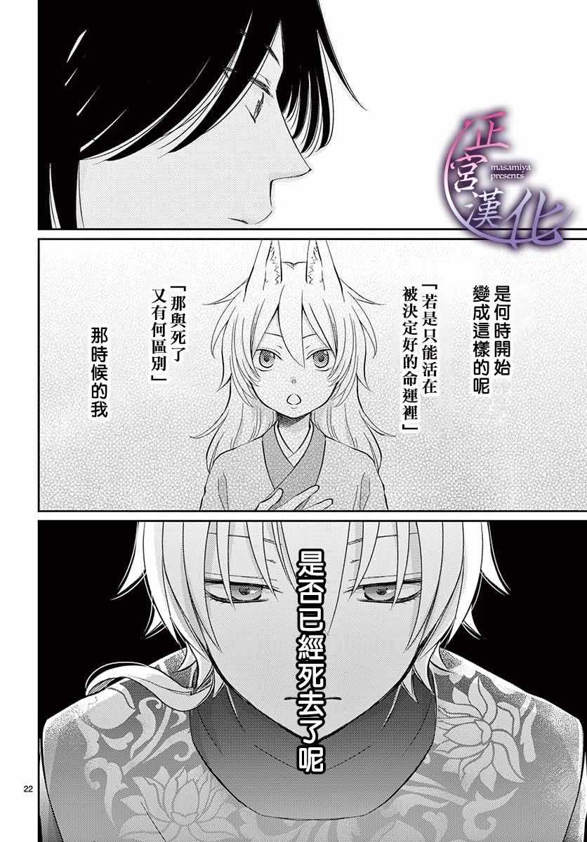 《孤月之梦》漫画 前篇