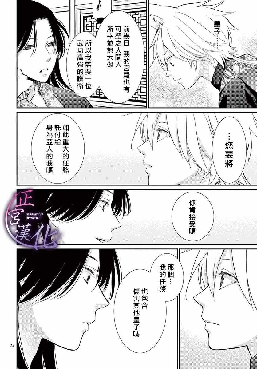 《孤月之梦》漫画 前篇