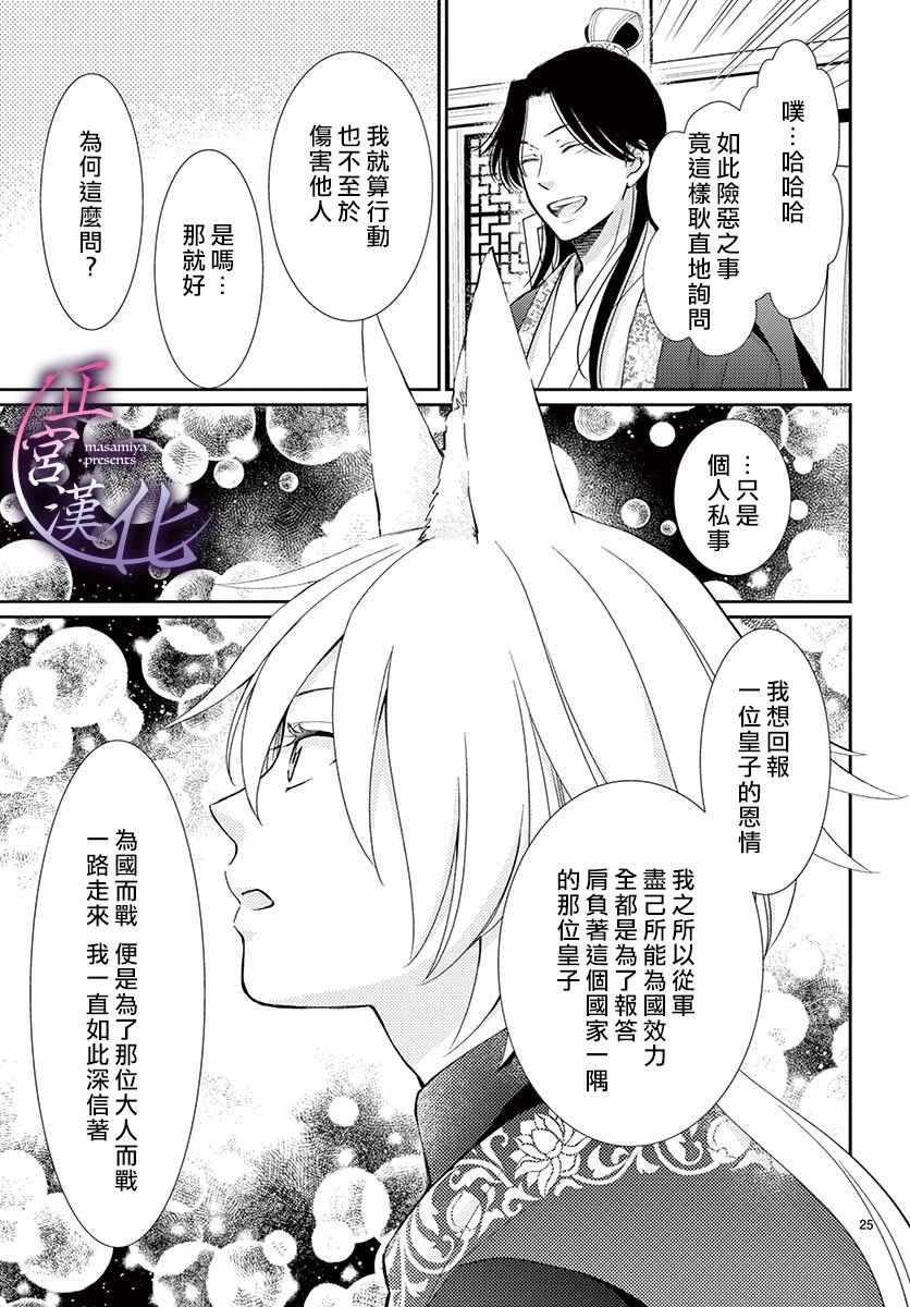 《孤月之梦》漫画 前篇