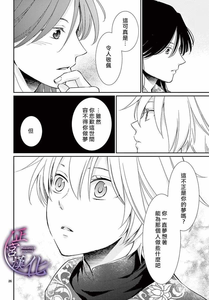 《孤月之梦》漫画 前篇