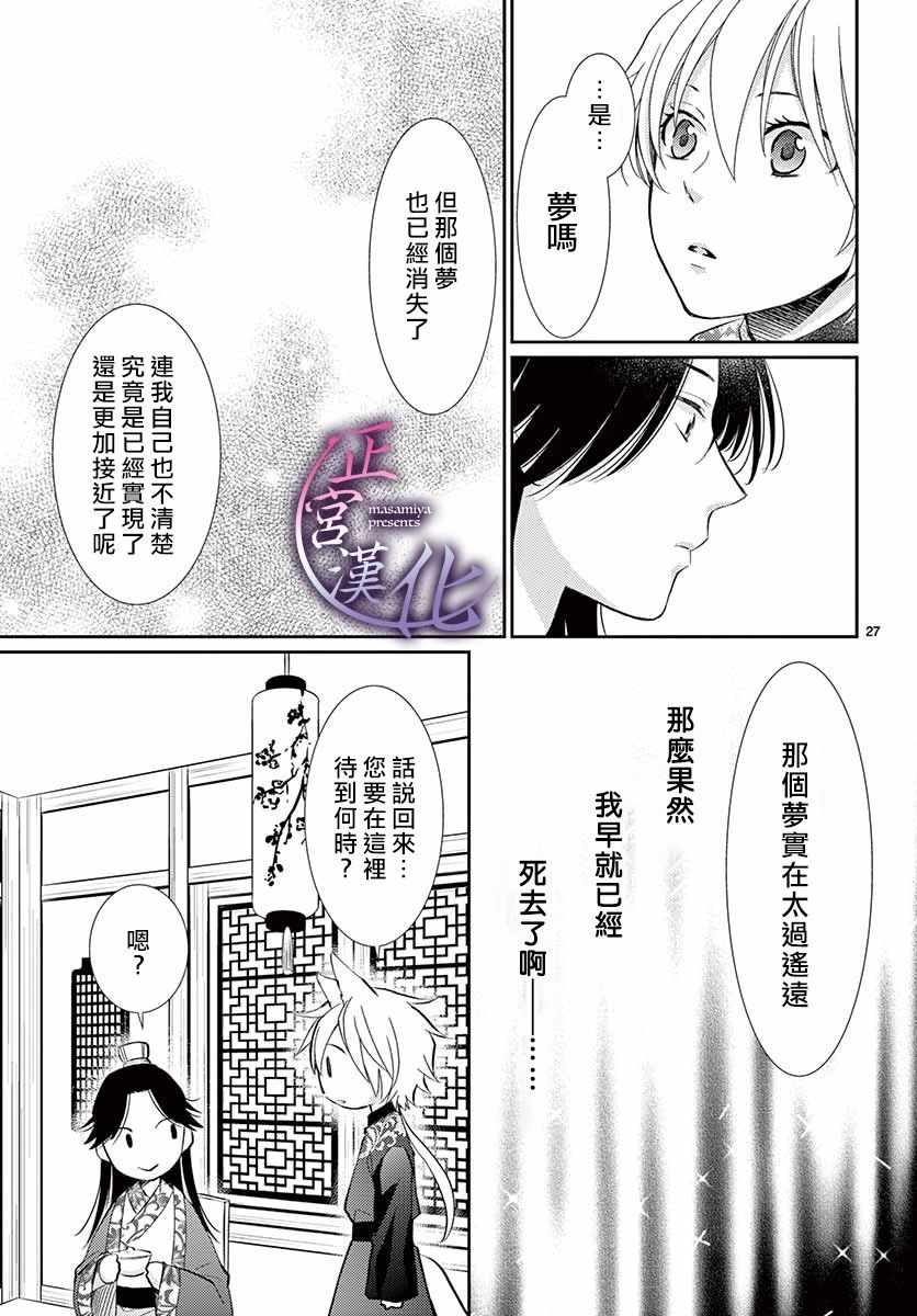 《孤月之梦》漫画 前篇