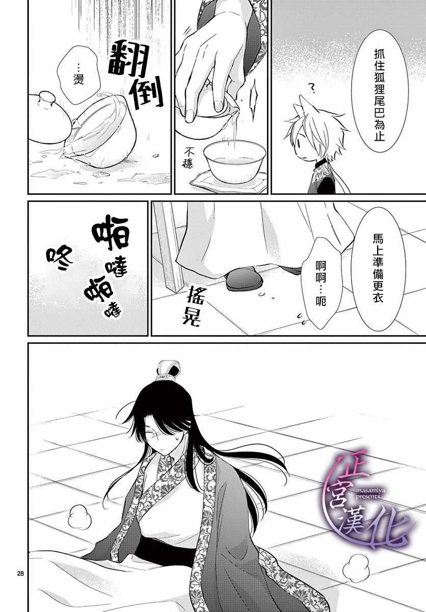 《孤月之梦》漫画 前篇