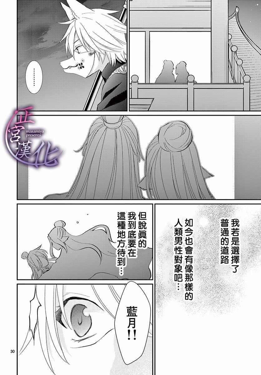 《孤月之梦》漫画 前篇