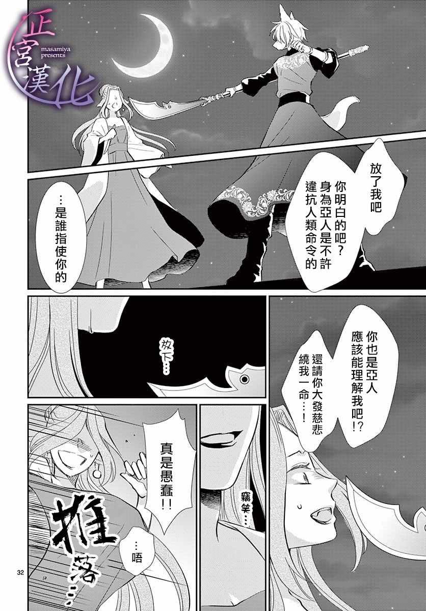 《孤月之梦》漫画 前篇