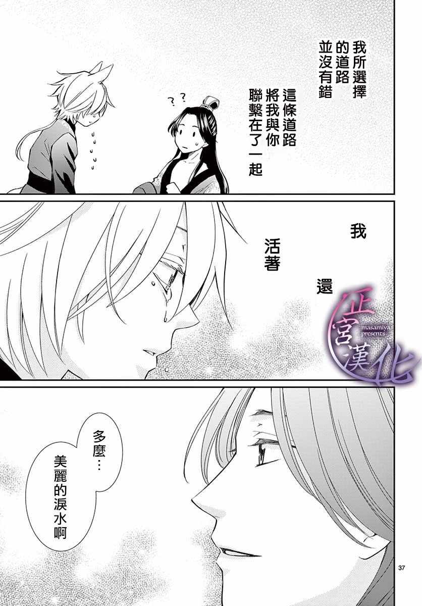 《孤月之梦》漫画 前篇