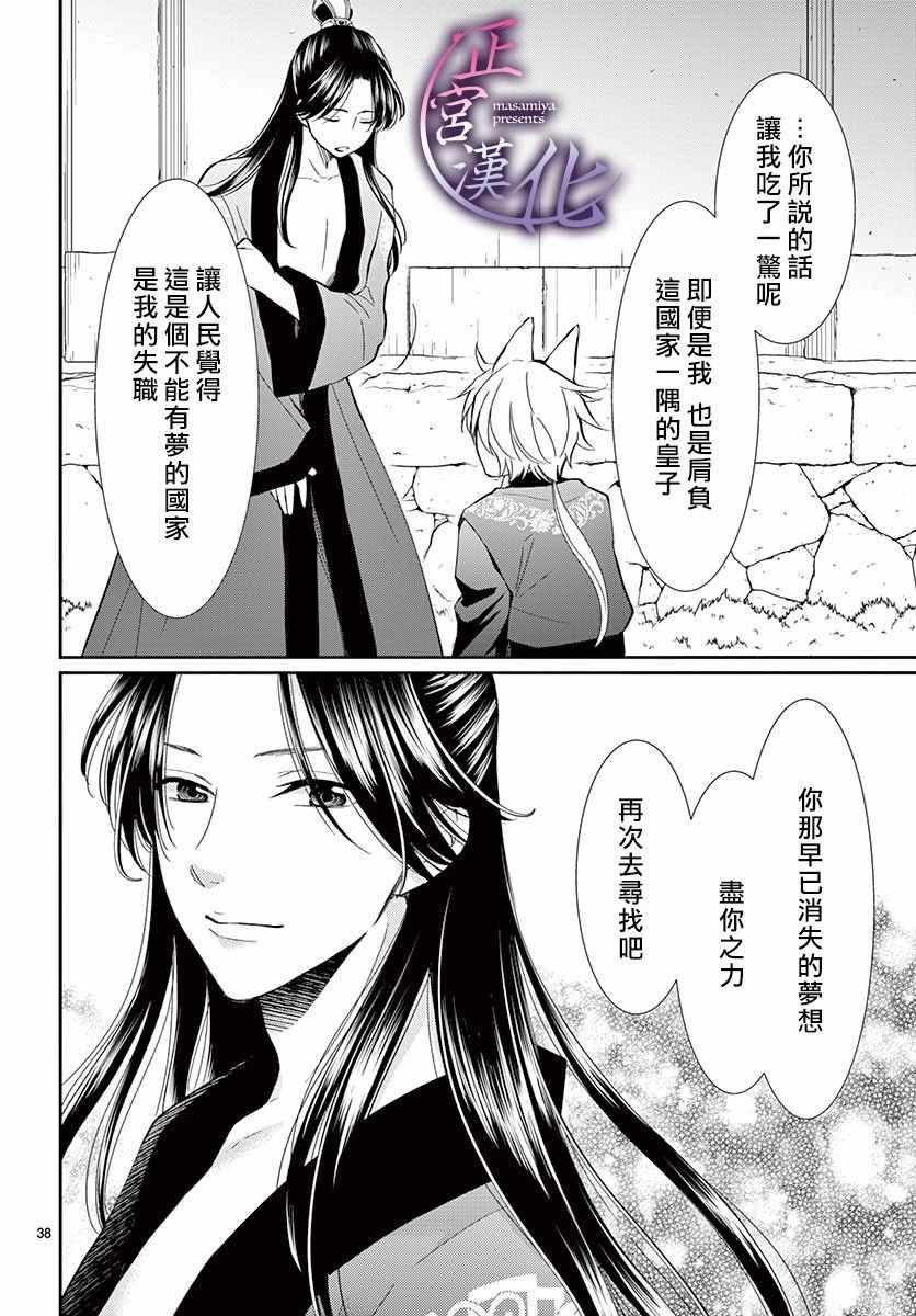 《孤月之梦》漫画 前篇