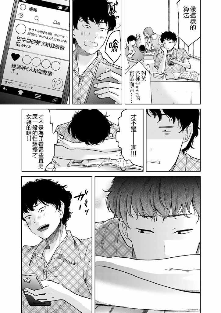 《今天的我也在女装着》漫画 今天也在女装着 短篇