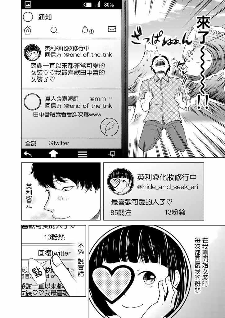 《今天的我也在女装着》漫画 今天也在女装着 短篇