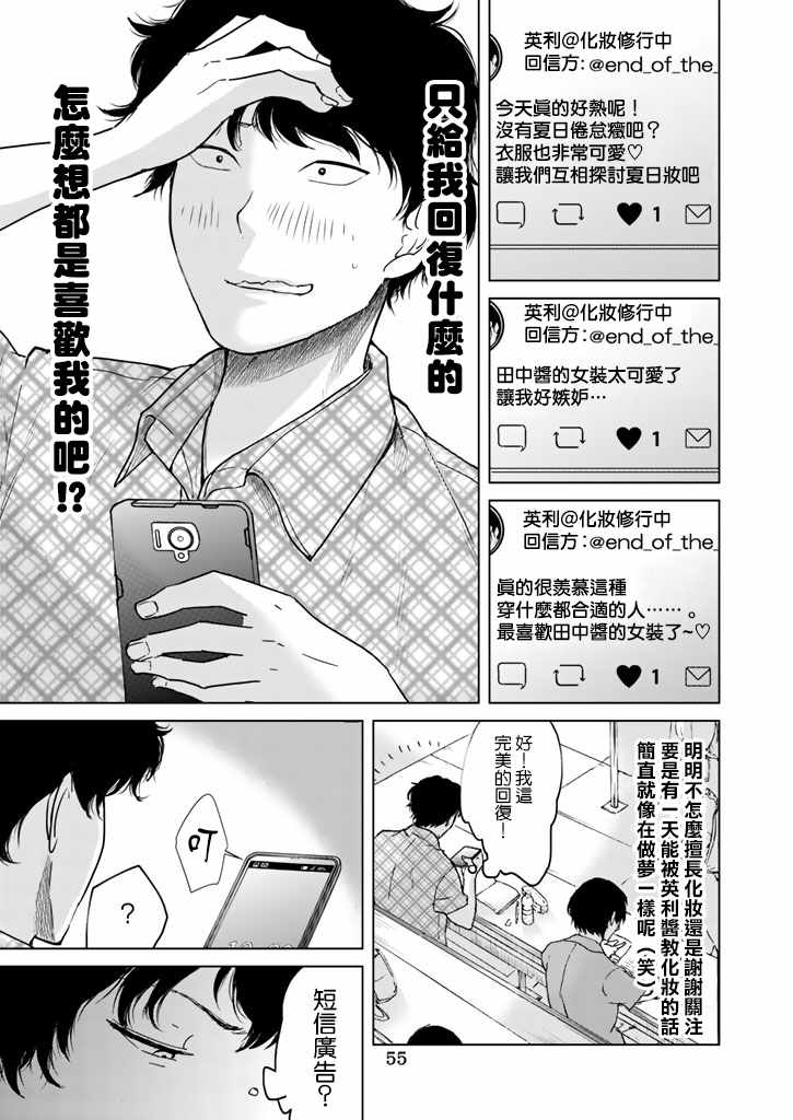 《今天的我也在女装着》漫画 今天也在女装着 短篇