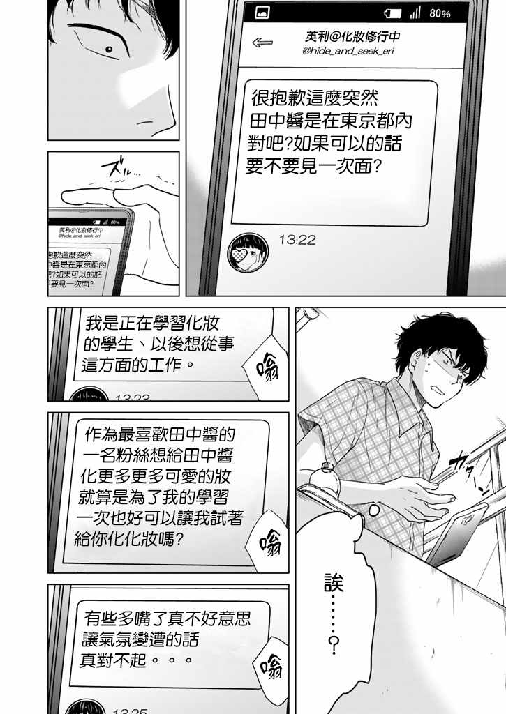 《今天的我也在女装着》漫画 今天也在女装着 短篇