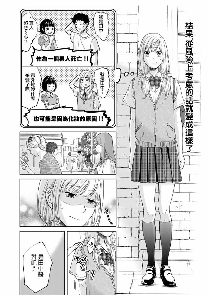 《今天的我也在女装着》漫画 今天也在女装着 短篇